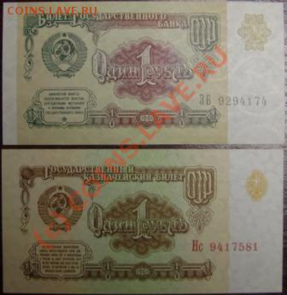 1 рубль 1961 и 1991 пресс  до 22.10 - DSC01952.JPG