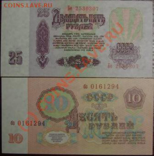 10 руб. и 25  руб. 1961 г. пресс до 22.10 - DSC01954.JPG
