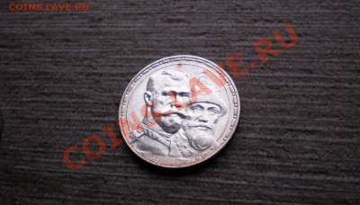 +++++ Рубль 1913 -  300 Лет Романовых +++++ - PC185733.JPG