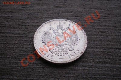 +++++ Рубль 1913 -  300 Лет Романовых +++++ - PC185724.JPG