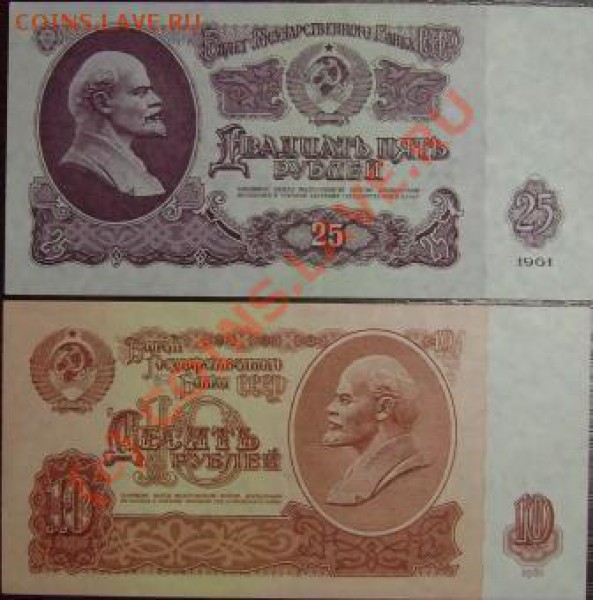 10 руб. и 25  руб. 1961 г. пресс до 22.10 - DSC01953.JPG