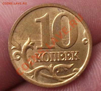 10 коп 2006 год 10 коп 2012 год браки - DSCF1348яя