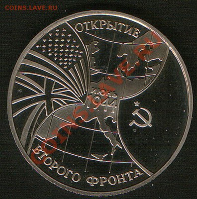 3руб1994г Второй фронт.21.12.12г.до22ч00мМосквы. - SWScan00068