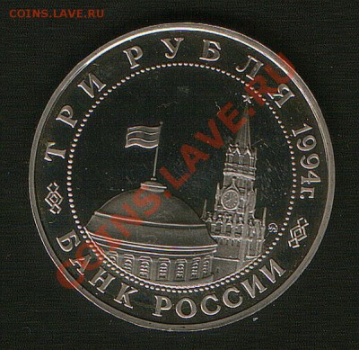 3руб1994г Второй фронт.21.12.12г.до22ч00мМосквы. - SWScan00069