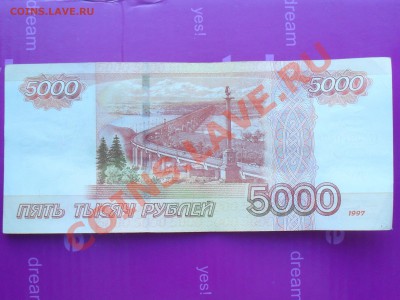 5000 рублей 1997 года без модификации - SDC10981.JPG