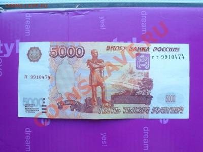 5000 рублей 1997 года без модификации - SDC10980.JPG