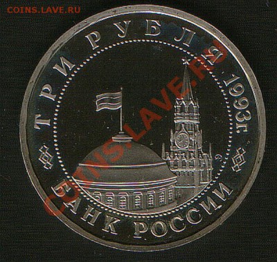 3руб.1993г Сталинград.21.12.12г.до 22ч00м Москвы. - SWScan00070