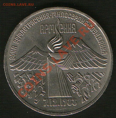 3руб.1989гАрмения.21.12.12г до 22ч.00м.Москвы. - SWScan00071