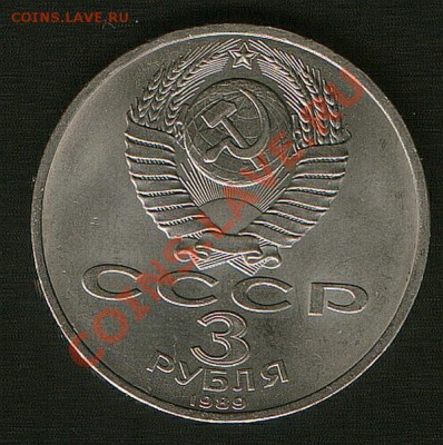 3руб.1989гАрмения.21.12.12г до 22ч.00м.Москвы. - SWScan00072