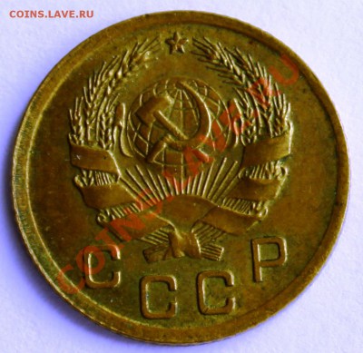 1 коп 1935 новый тип остатки блеска - IMG_9916.JPG