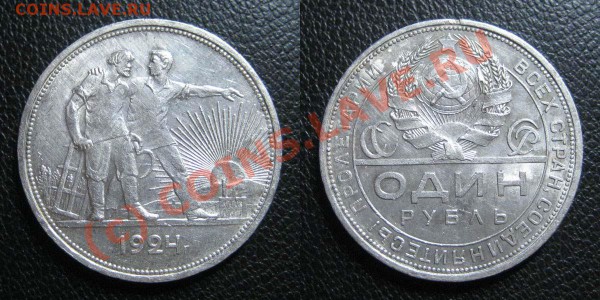 1 рубль 1924г. - 1-1924