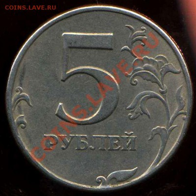 5 рублей 1997г. поворот - img794