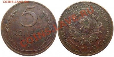 5 копеек 1924 года (определение и оценка) - М01990