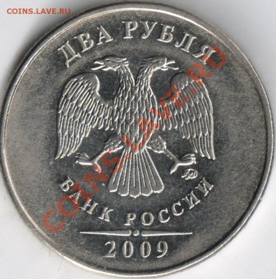 2 руб 2009 ММД н-2.31В(ЮК) до 20.12. 22-00мск - 2