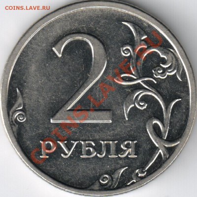 2 руб 2009 ММД н-2.31В(ЮК) до 20.12. 22-00мск - 1