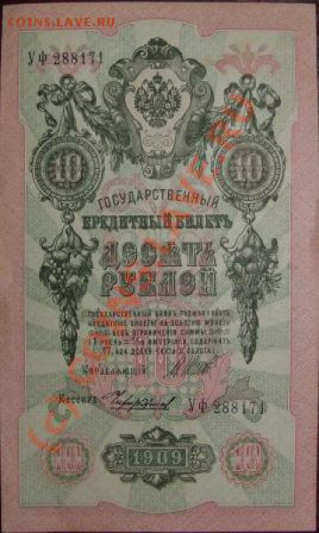 3 руб.-1905 г.,5 и 10 руб.-1909 г.  пресс до 22.10 - DSC01947.JPG