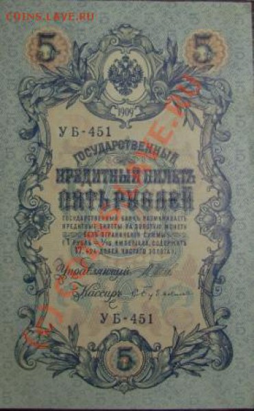3 руб.-1905 г.,5 и 10 руб.-1909 г.  пресс до 22.10 - DSC01941.JPG