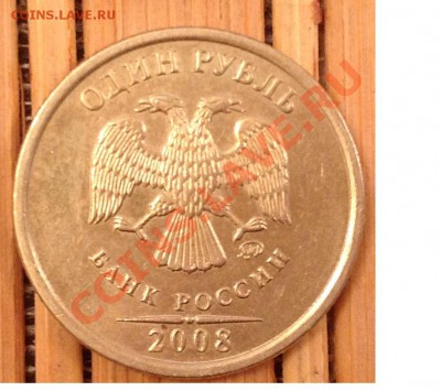 1 рубль 2008 - разные? - 11