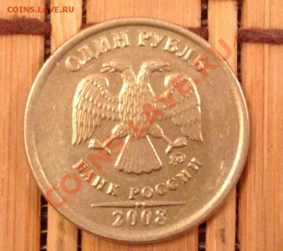 1 рубль 2008 - разные? - 22