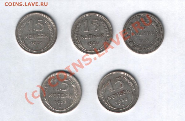 15 копеек 1923,25,27,28,30 года до 23.10 в 21-00 по Москве - Изображение 002