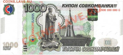 Рекламки в виде купюр, банкнот, ассигнаций и т.п. - 0225_0001