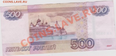 500 рублей мод.2010 БИ 9999999, до 18.12.2012 в 22-00 - Рисунок (37)