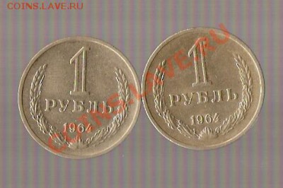 1 рубль 1964 г - scan0006 (3)