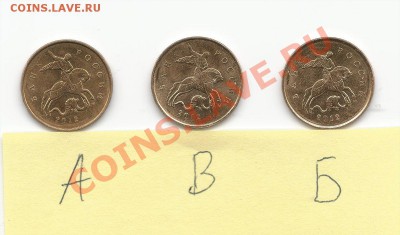 10 копеек 2012г. Разные шт. - Пробный2винет