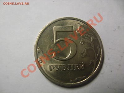 5 рублей 2003 года Предпродажная оценка. - IMG_7641
