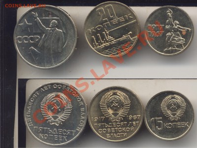 Штемпельные(из мешка) 15,20 и 50 копеек 1967 юбилейные - 19673