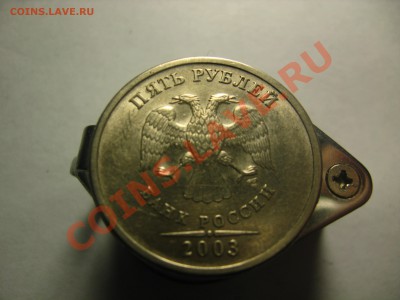 5 рублей 2003 года Предпродажная оценка. - IMG_7654