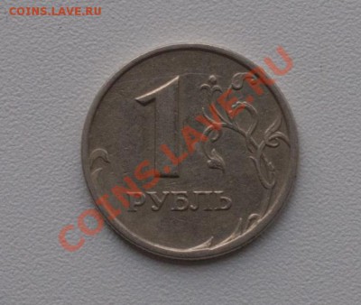1 рубль 1997г полный раскол - DSC_0132