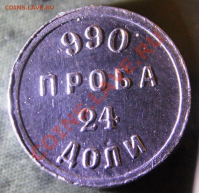 монетовидный жетон!990 проба 24 доли R1 - IMG_7423