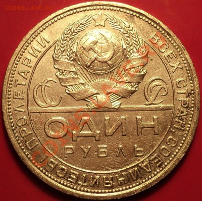 1 рубль 1924.Как есть!До 24.12.12!!! - DSC02049.JPG