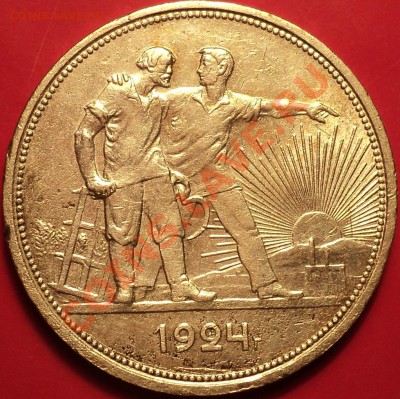 1 рубль 1924.Как есть!До 24.12.12!!! - DSC02048.JPG