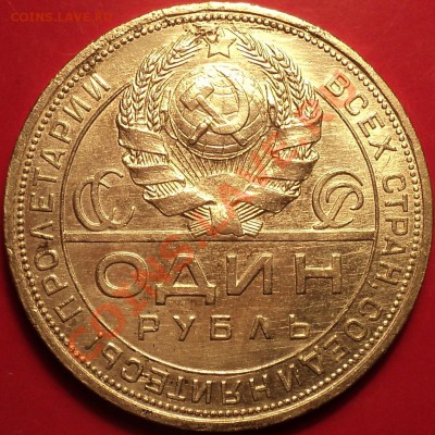 Еще 1 рубль 1924 ПЛ!Кк есть!До 24.12.12!!! - DSC02051.JPG