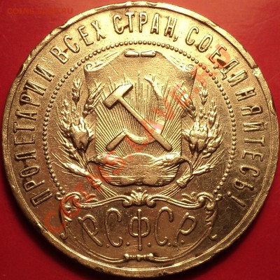 1 рубль 1921 АГ.Как есть!До 24.12.12! - DSC02046.JPG