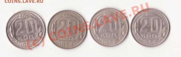 Двадцатки 1954год. - Изображение 983