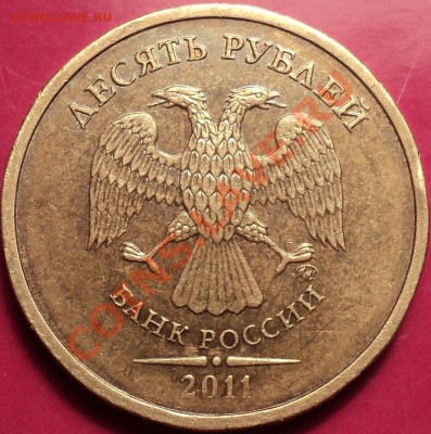 Жирный раскол реверса 10 р 2011 ММД!До 24.12.12! - DSC02062.JPG