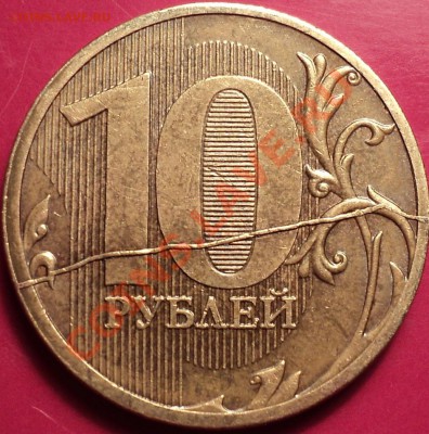 Жирный раскол реверса 10 р 2011 ММД!До 24.12.12! - DSC02061.JPG