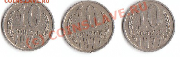 10 к 1977 разновидчики подскажите - 10 к 1977 ав