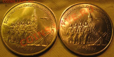 Две  МЕШКОВЫЕ  трехрублевые монеты  «50 лет разгрома немецко - IMG_2044