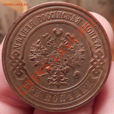 3 копейки  1915  ( достойна коллекции ! )   до 18.12.12 - DSCN6144.JPG
