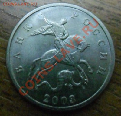 5 копеек 2003 года без знака монетного двора - 5 копеек  