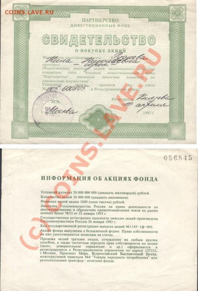 Куплю советские билетики и другие бумаги - партнерство