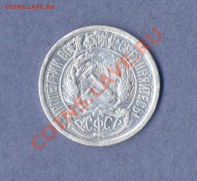 2 - 10 копеек.1921г.0002