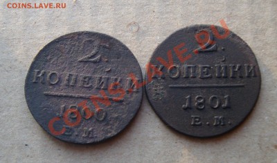 2 копейки 1800 1881г.До 20.12 в22.00мск - 11