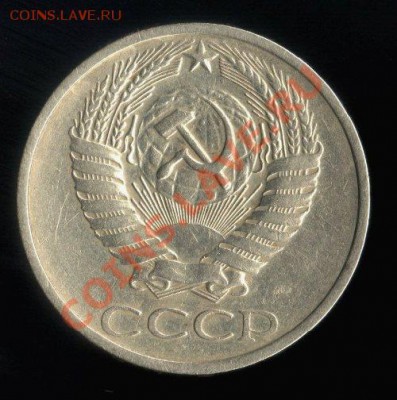 50 копеек 1971 из обращения - img079