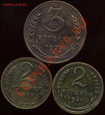 2 коп 1928,30гг. 3 коп 1929г до 23.12.2012г 22.00мск - img805
