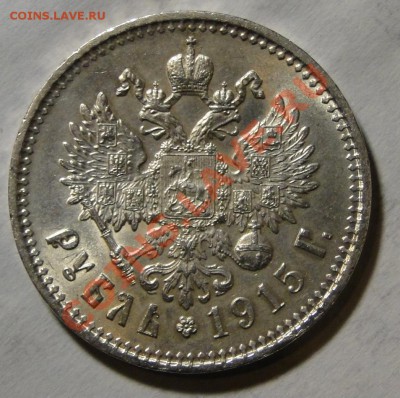1 рубль 1915 и 50 копеек 1899 на оценку - DSC06390.JPG